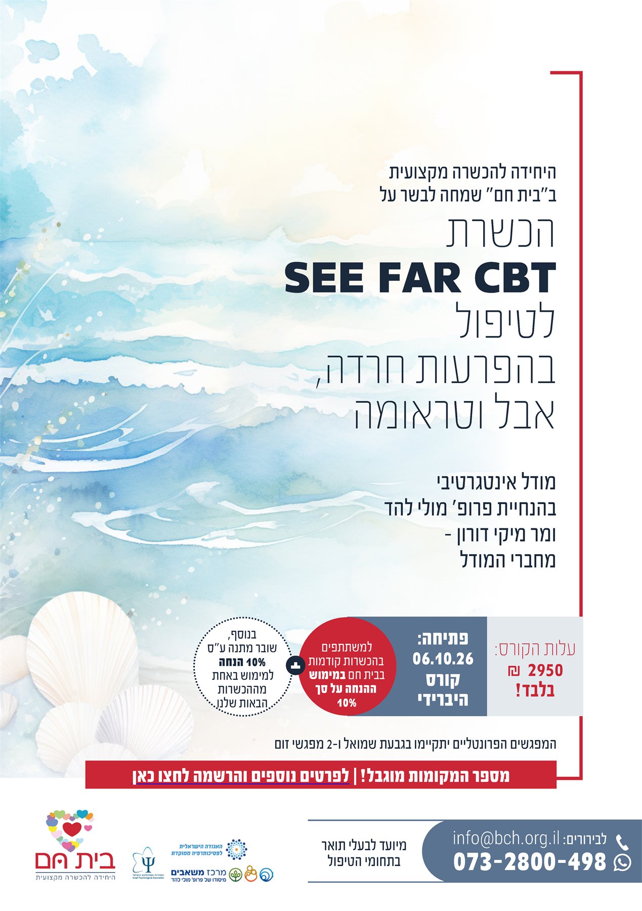 סיביטי בית חם